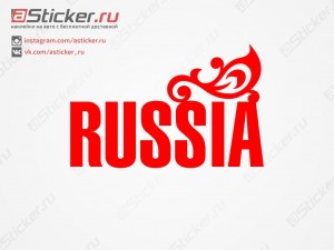 Наклейка - Россия