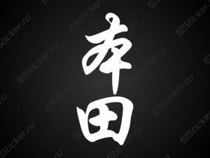 �������� ��������� - Honda