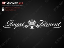 Наклейка - Royal Fitment