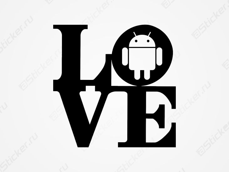 Виниловая наклейка - Love Android (Люблю Android). 