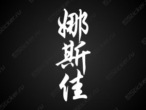 �������� ��������� ��� - �����