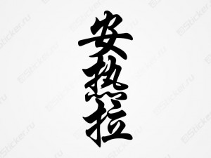 �������� �������� ��� - ������