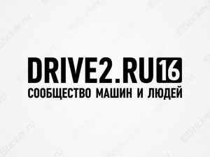 �������� Drive2.ru ������ 16
