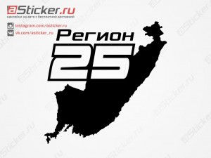 Наклейка - Регион 25