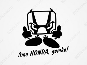 �������� - ��� Honda, �����!