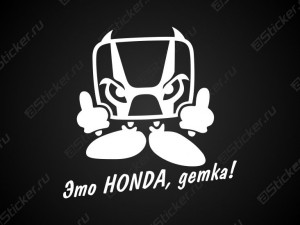 �������� - ��� Honda, �����!