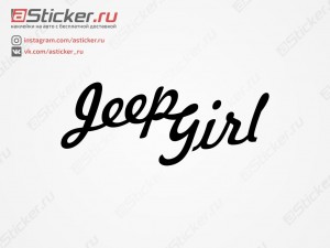 �������� - Jeep Girl