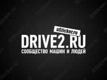 Наклейка Drive2.ru с логином