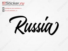 Наклейка на авто - Russia