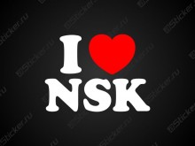Наклейка - Я люблю NSK