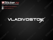 Наклейка - Владивосток