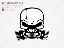 Череп Jeep